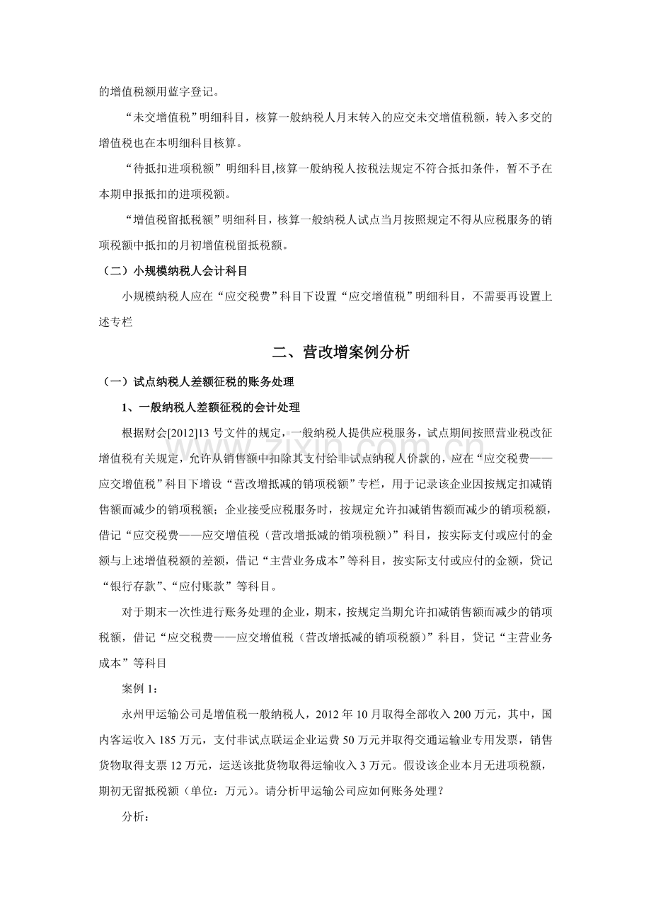 2013会计继续教育营改增会计核算实务.doc_第2页