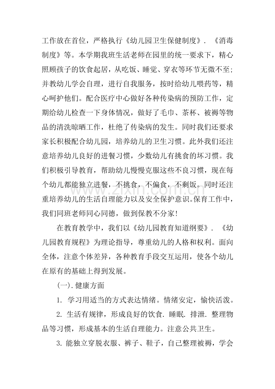 幼儿园大班期末学期总结.docx_第2页