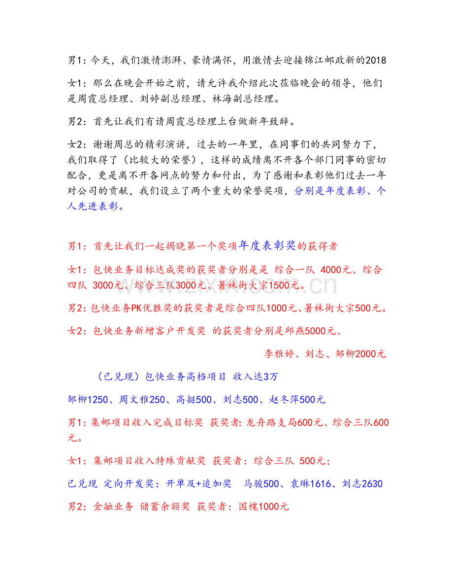 2018锦江邮局晚会串词.doc_第2页