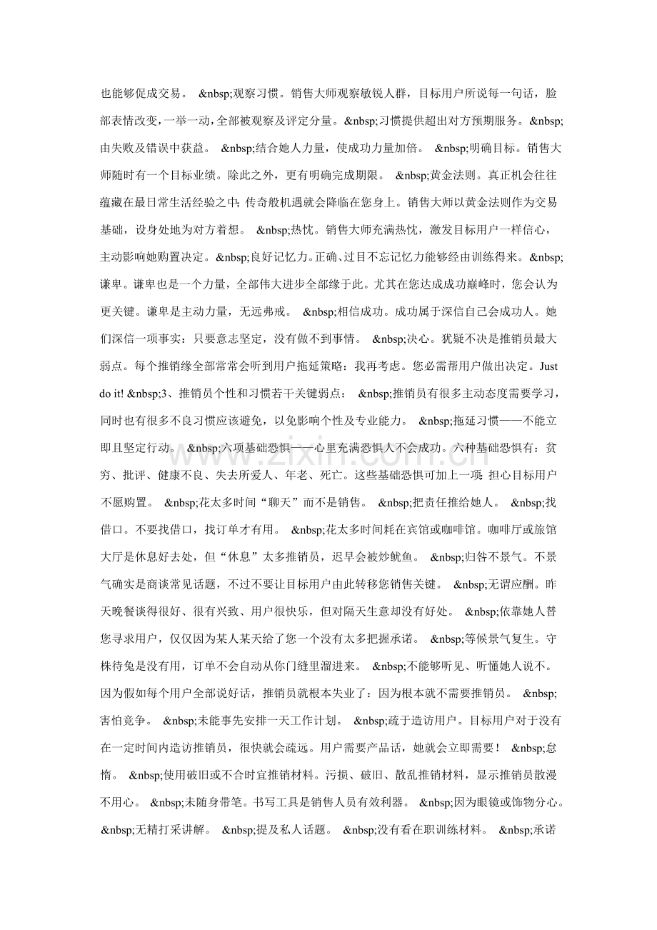 高级营销经理培训手册样本.doc_第2页
