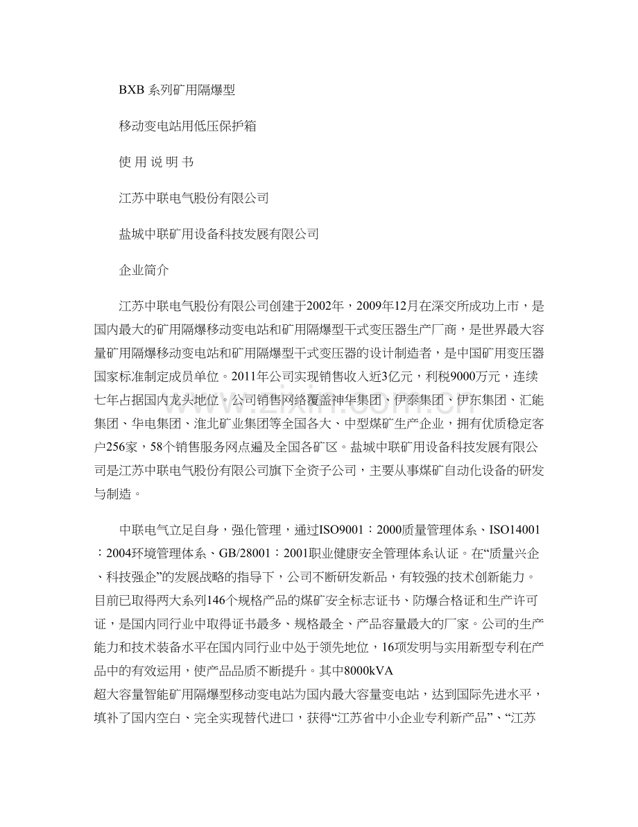 双回路低压保护箱使用说明书图文精.doc_第1页