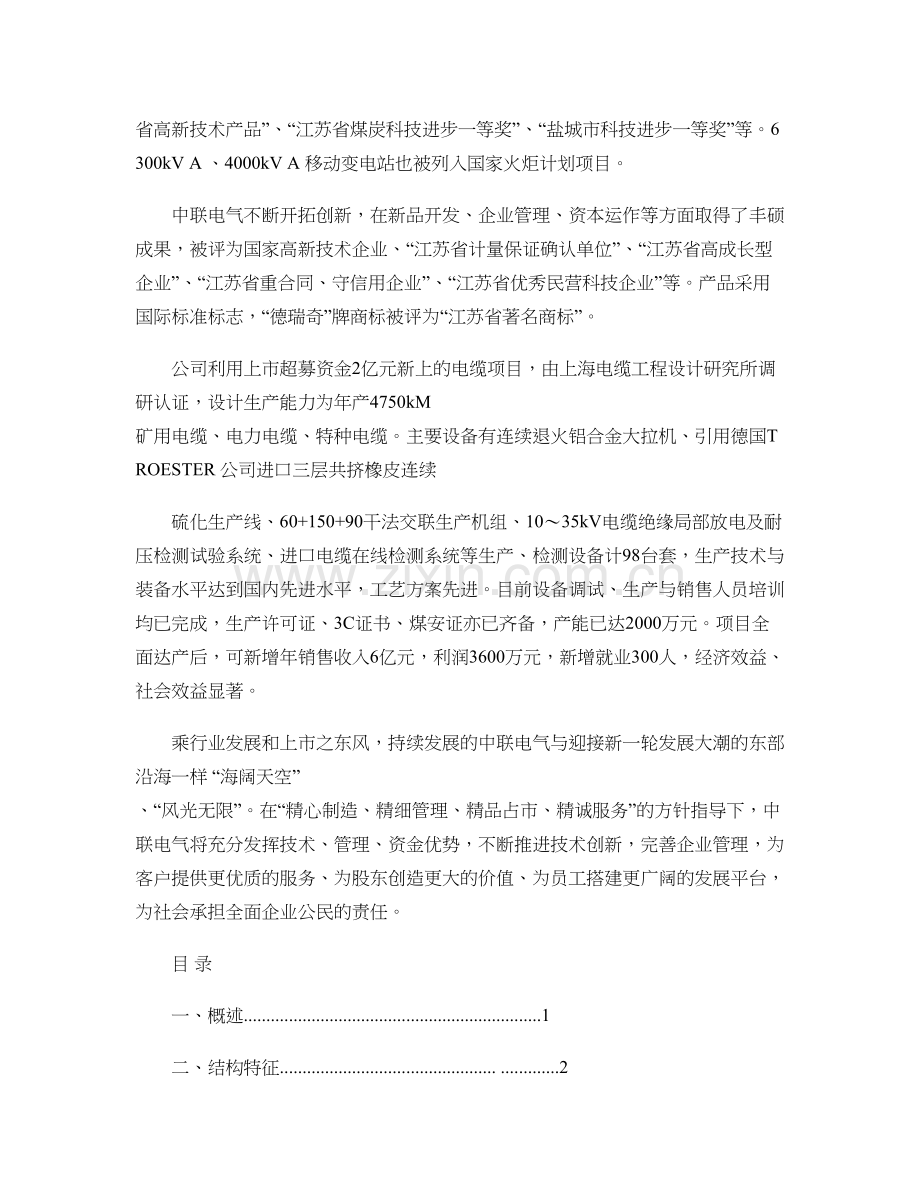 双回路低压保护箱使用说明书图文精.doc_第2页