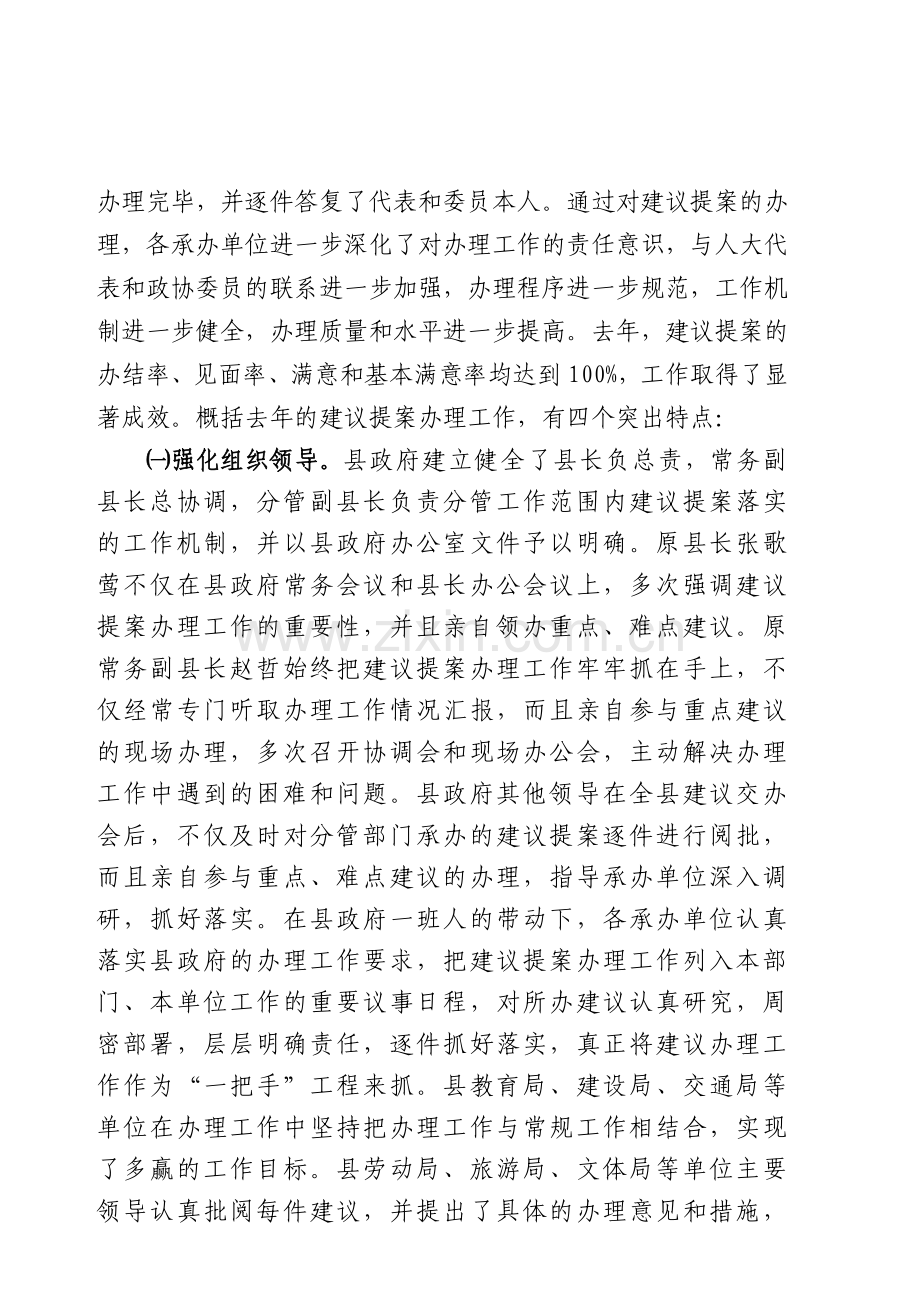 2009年建议提案分办会议上的讲话.doc_第2页