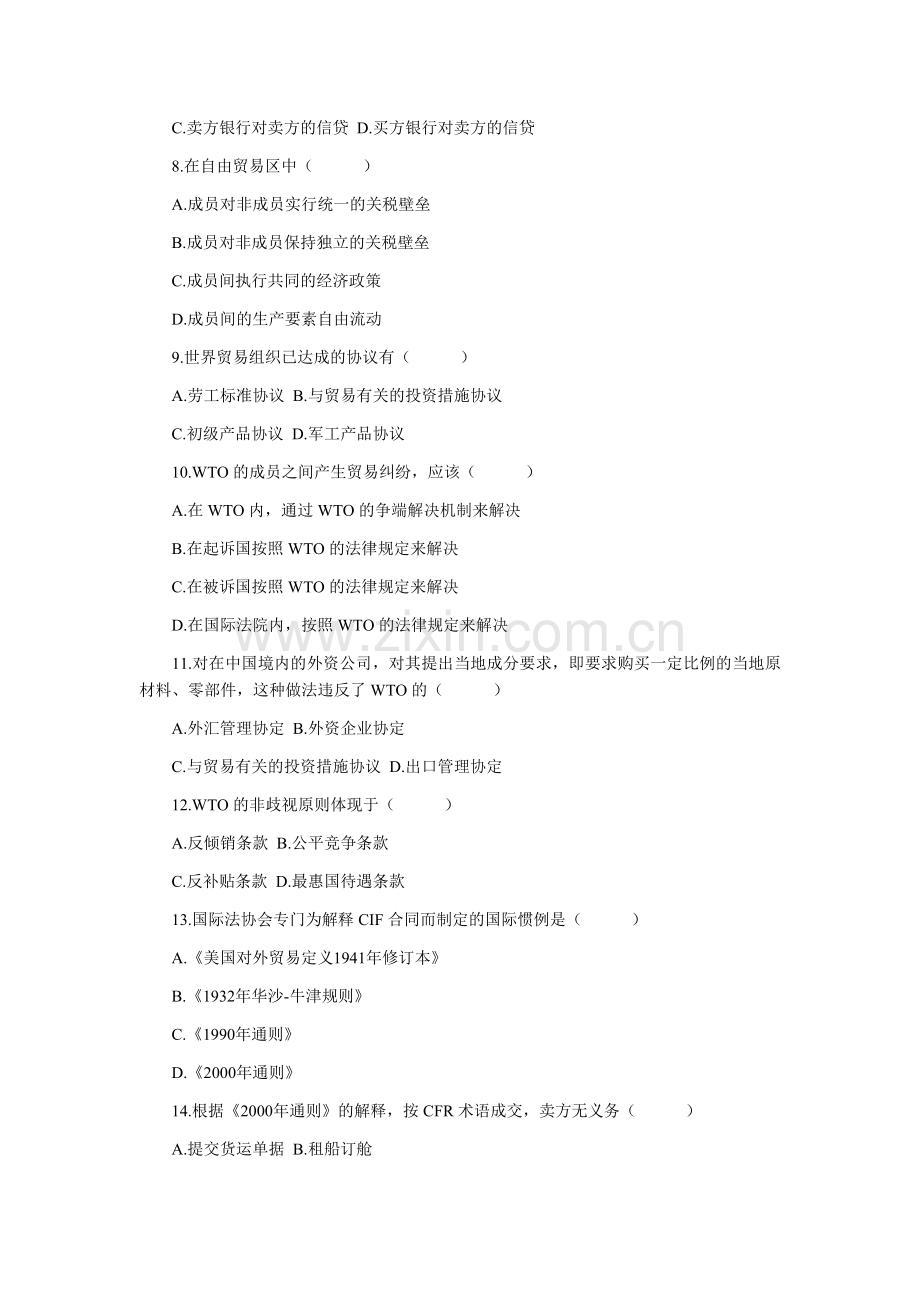 第四篇全国高等教育自学考试国际贸易理论与实务试题.doc_第2页