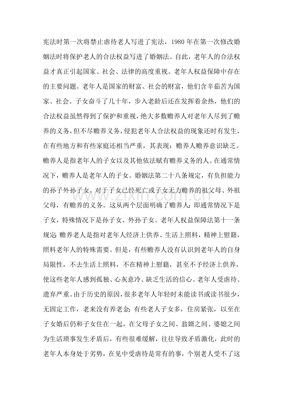 浅谈老年人权益维护.doc_第2页