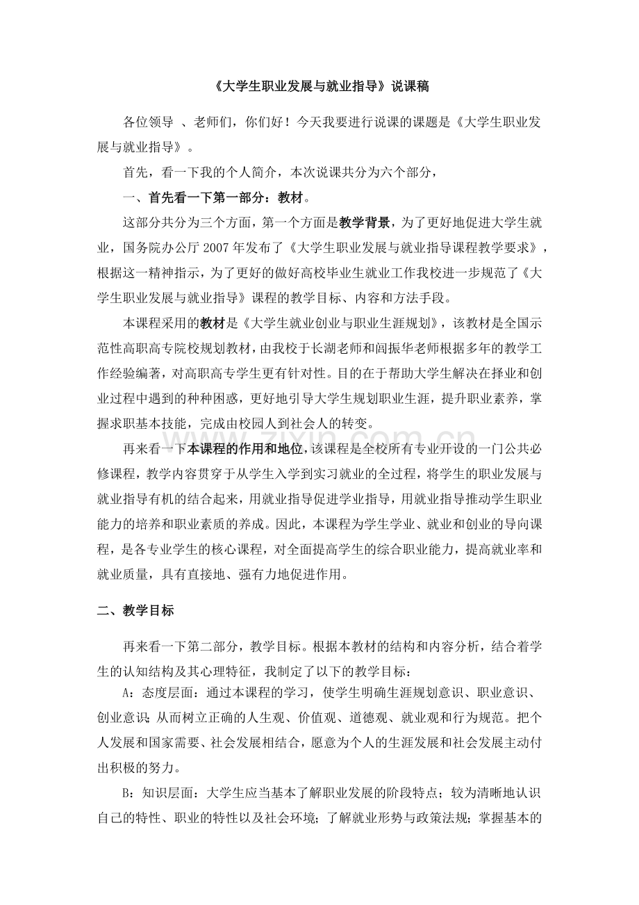 大学生职业发展与就业指导说课稿.docx_第1页