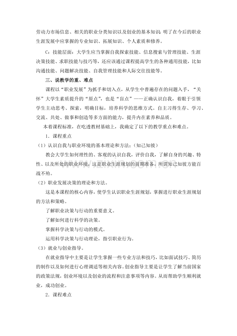 大学生职业发展与就业指导说课稿.docx_第2页