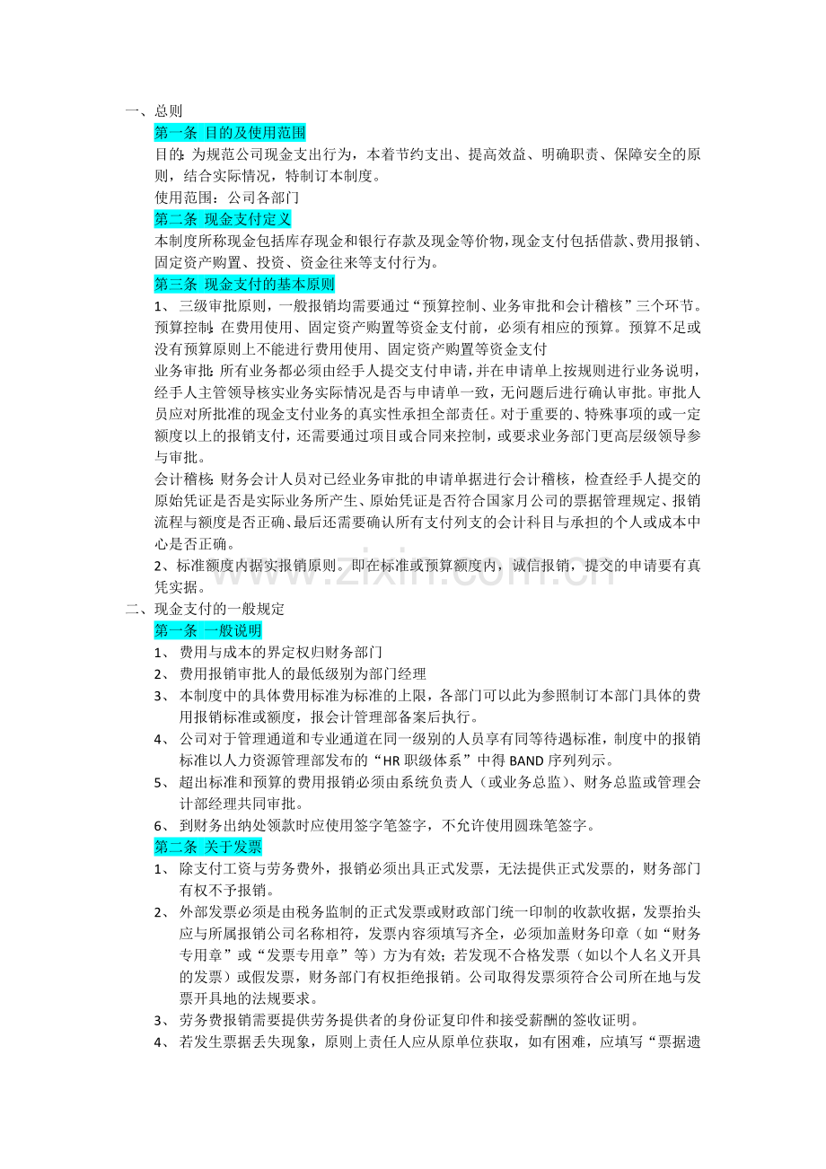 资金管理及审批权限流程.docx_第1页