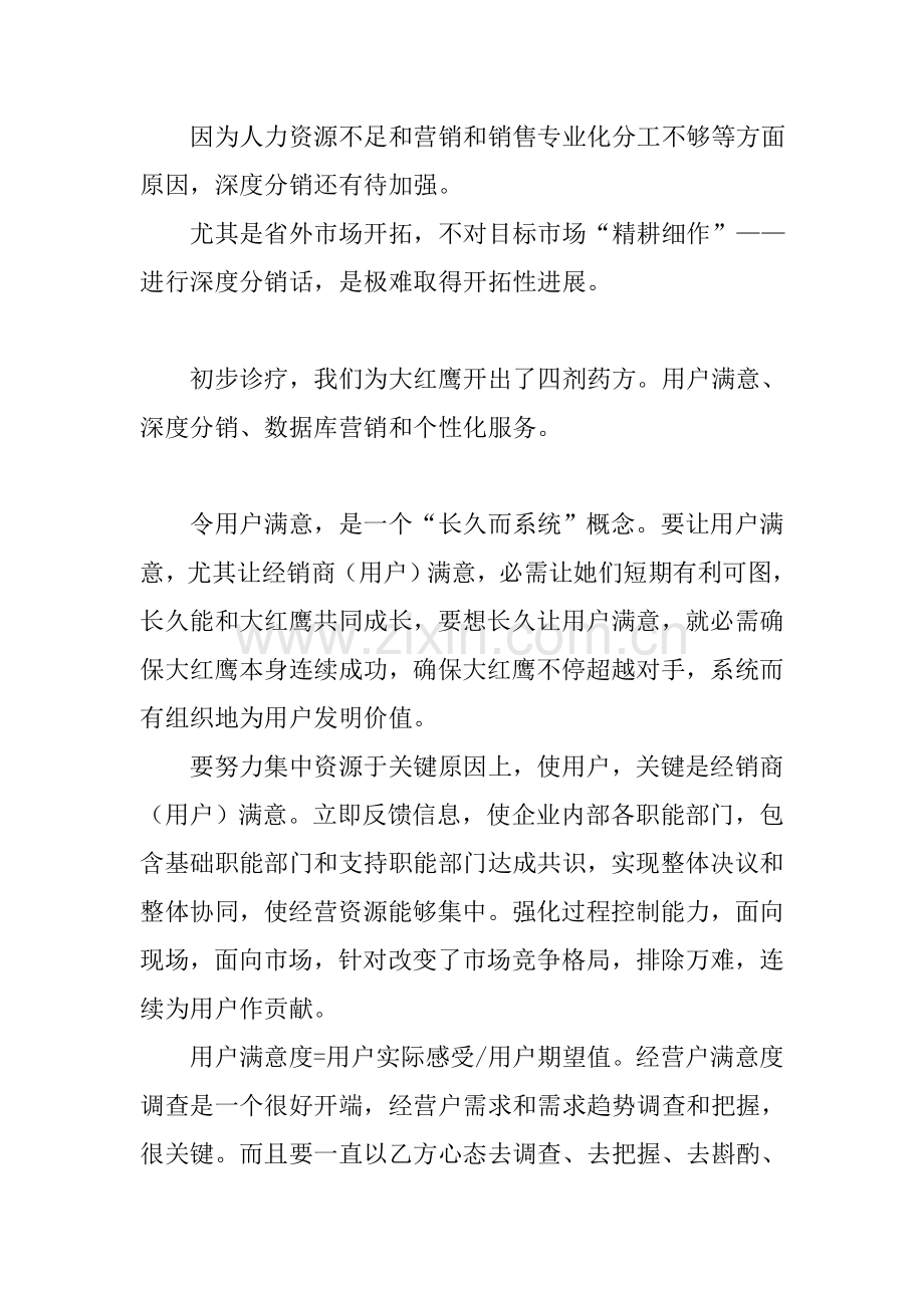 品牌营销策划方案之四样本.doc_第2页