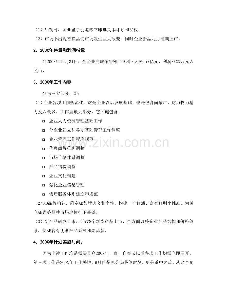 公司年度营销计划方案样本.doc_第2页