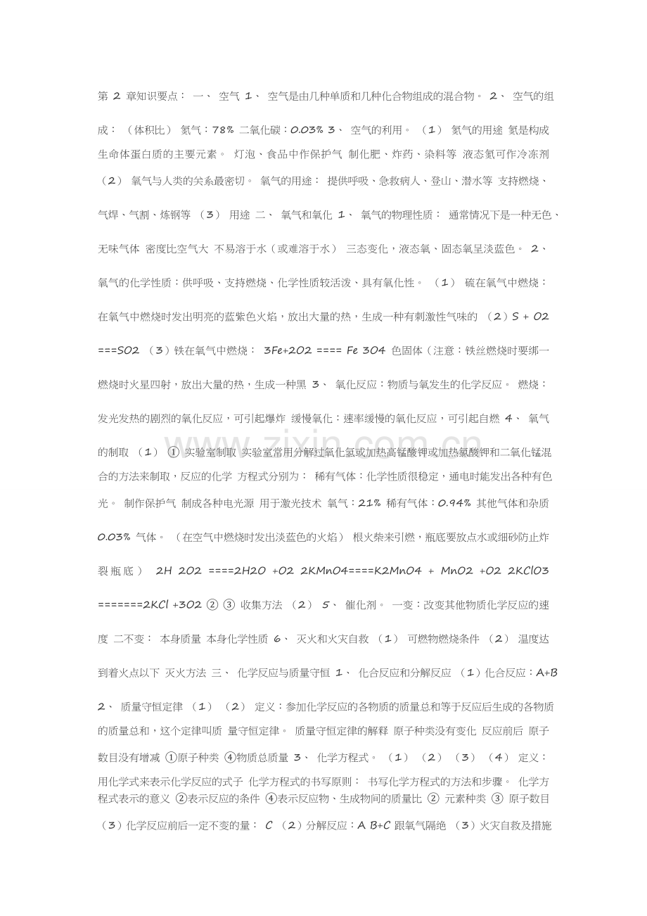 浙江省八年级下册科学第二章知识点总结说课材料.doc_第1页