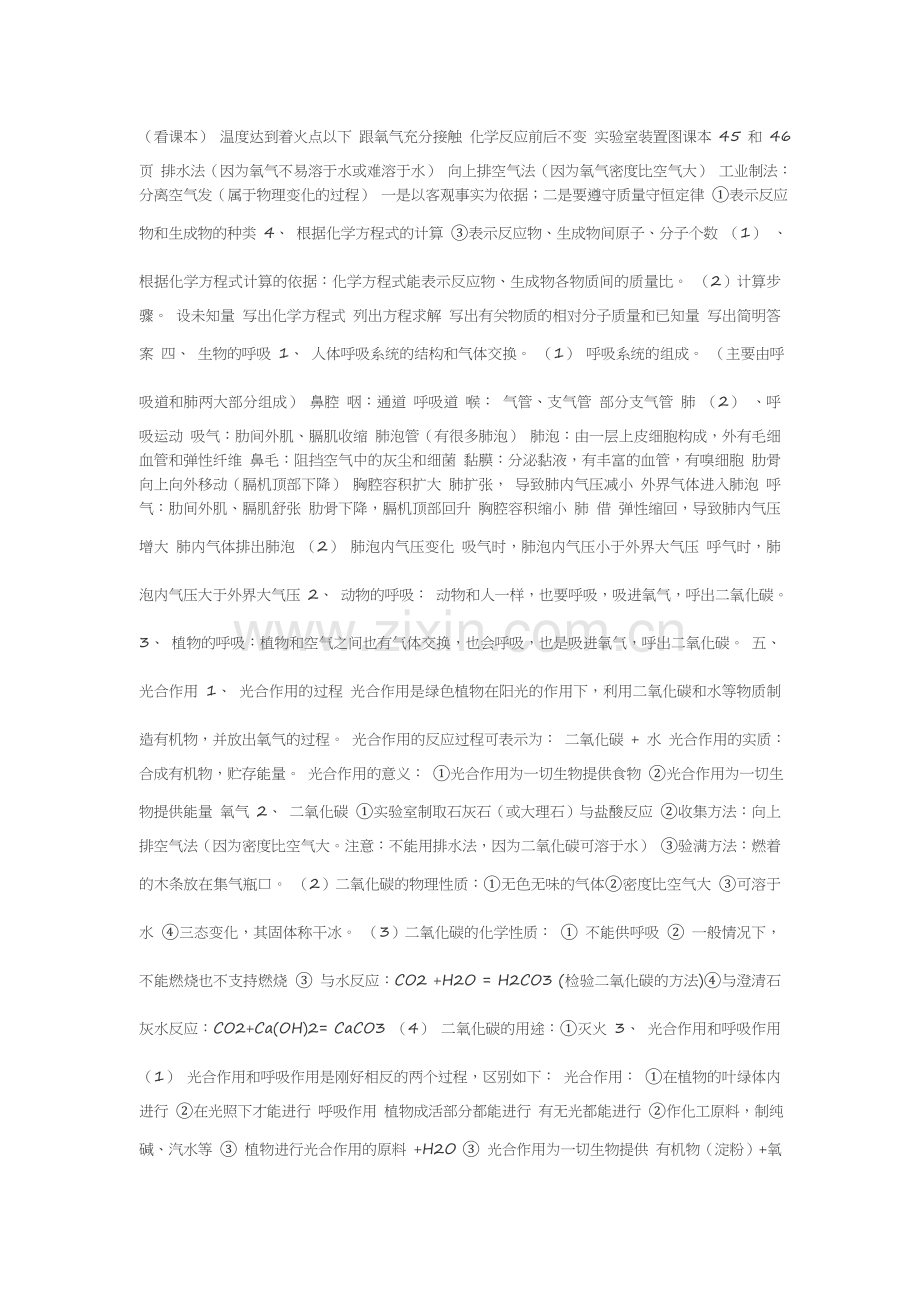 浙江省八年级下册科学第二章知识点总结说课材料.doc_第2页
