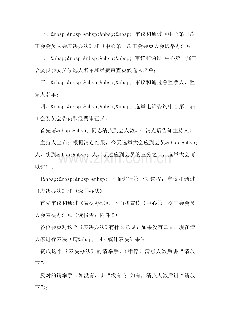 工会会员大会程序及主持词.doc_第2页