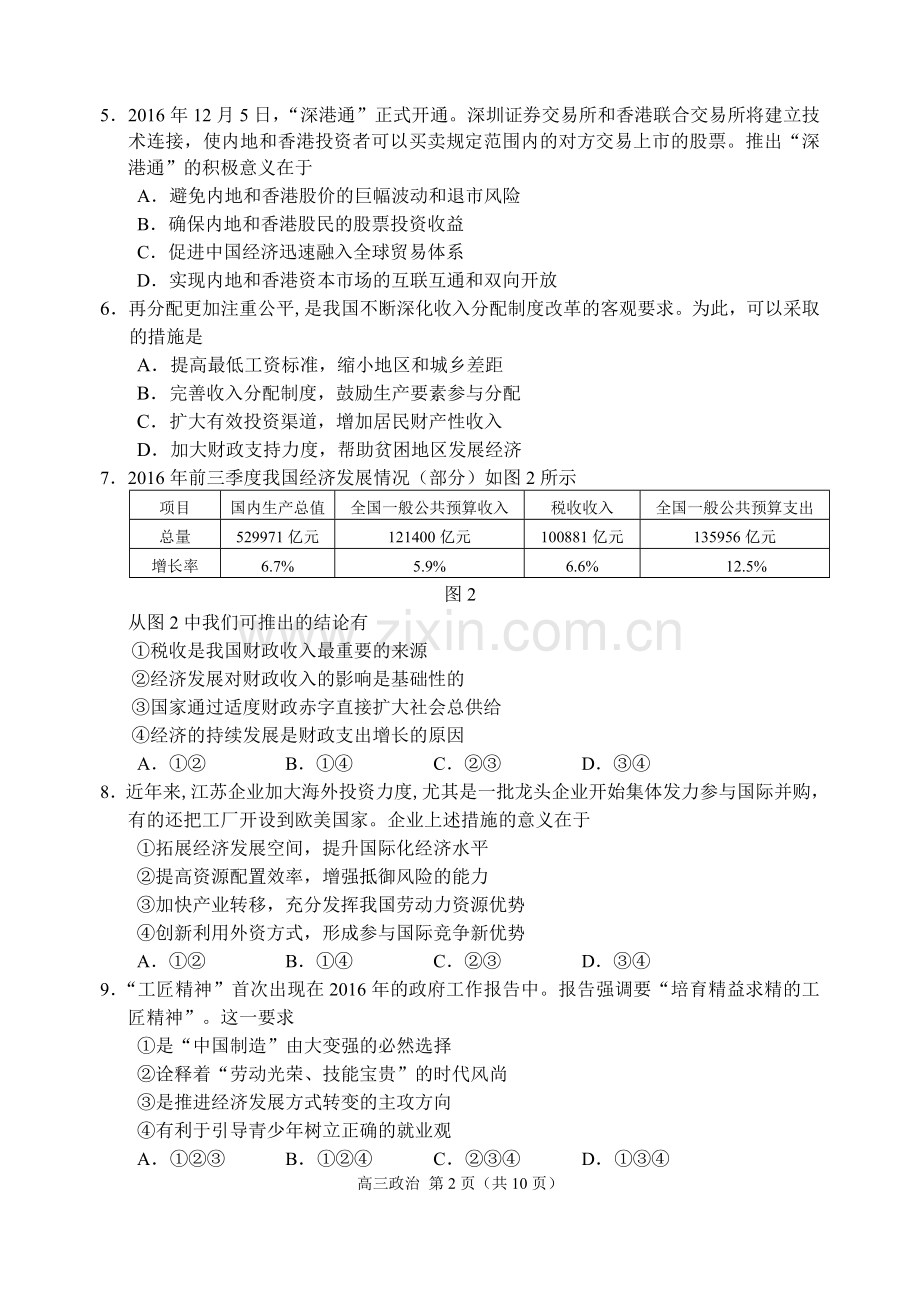 苏锡常镇四市高三一模政治试题.doc_第2页