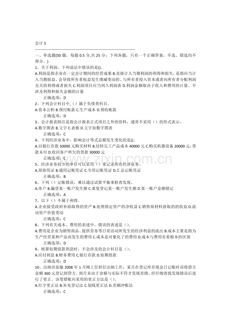 2013会计基础试卷5有答案.docx_第1页