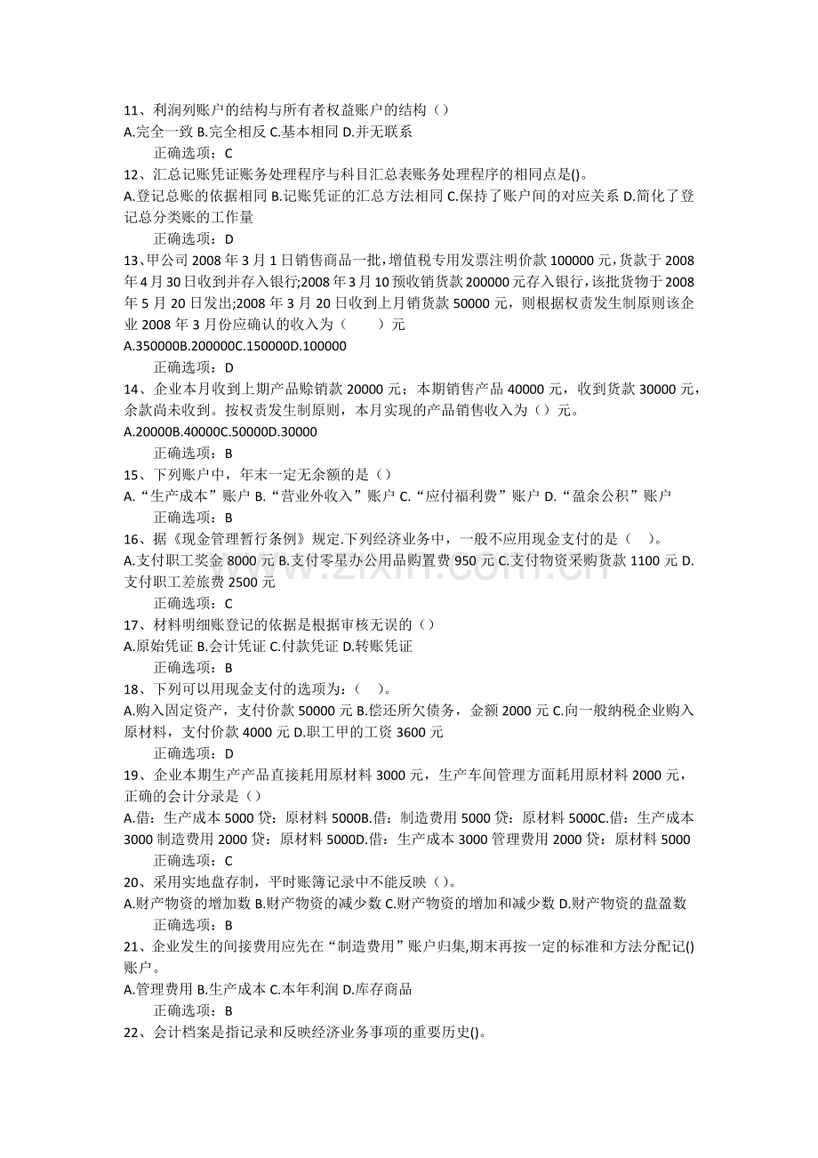 2013会计基础试卷5有答案.docx_第2页