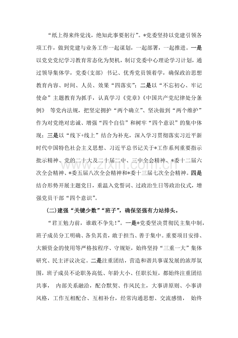 2024年政治生态政治生态分析研判情况报告自评报告3篇范文稿（供参考）.docx_第2页