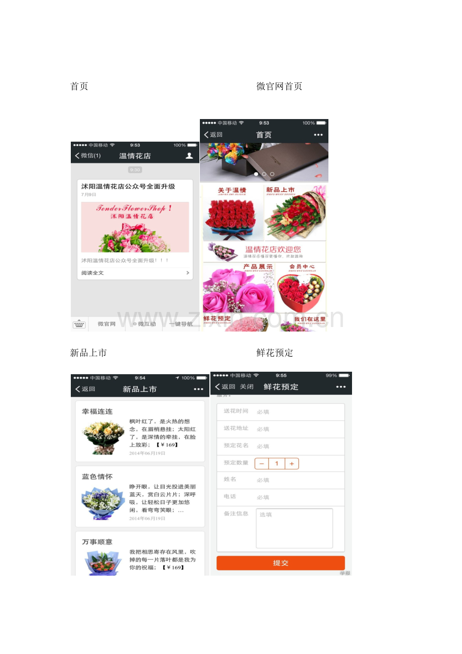 花店微信号策划.docx_第2页