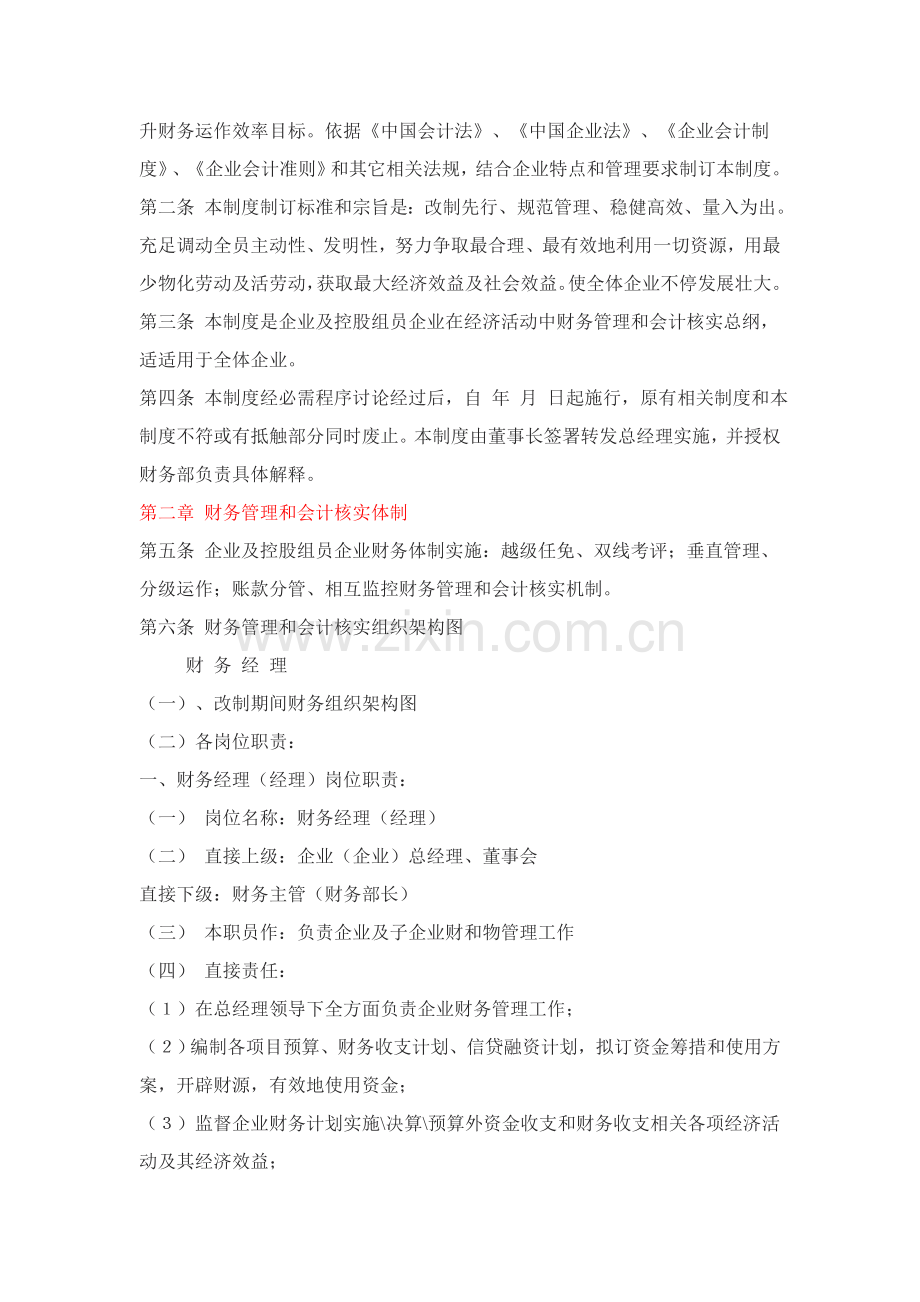 公司财务管理制度汇编样板样本.doc_第2页