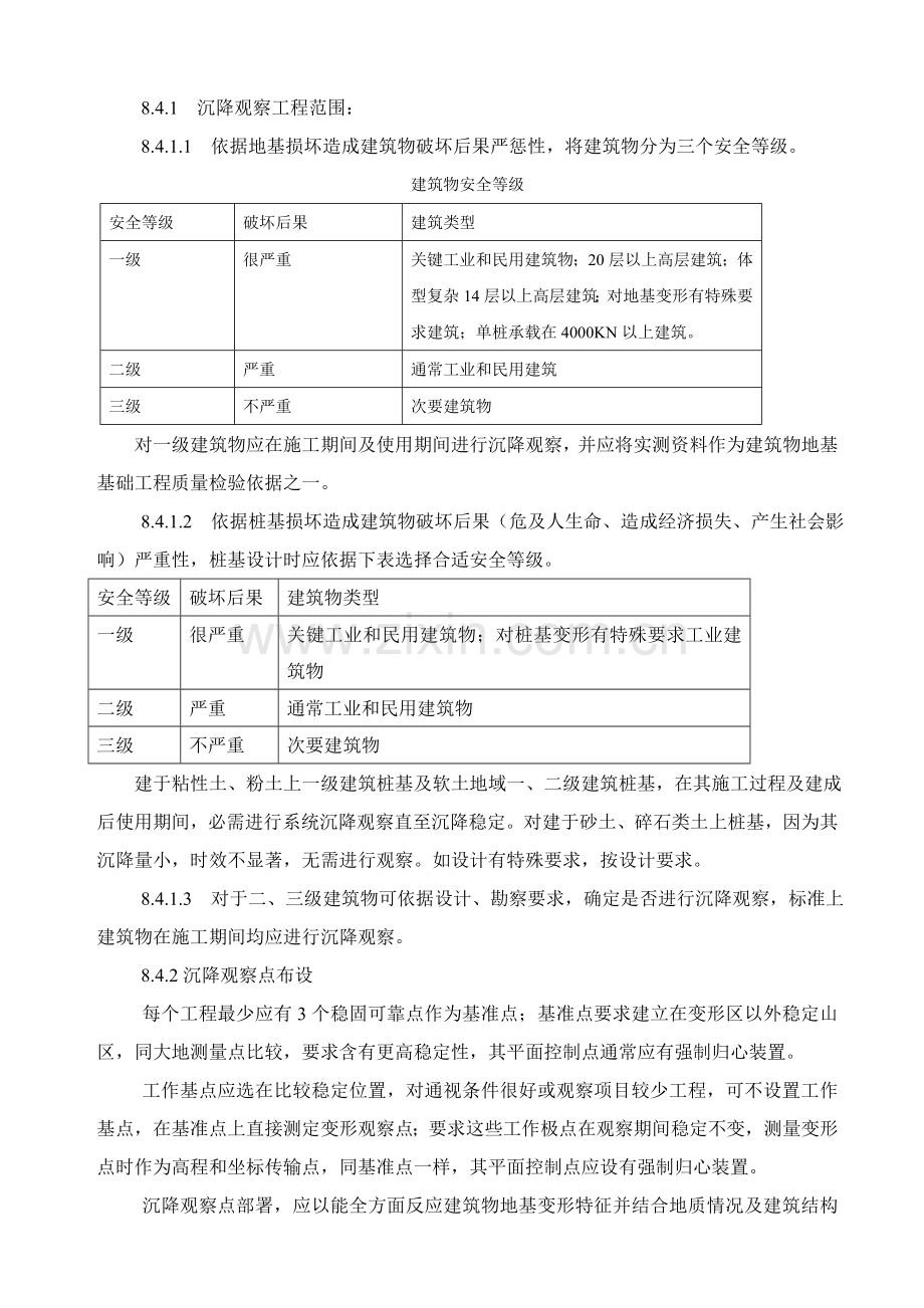 建筑工程施工测量管理制度样本.doc_第2页