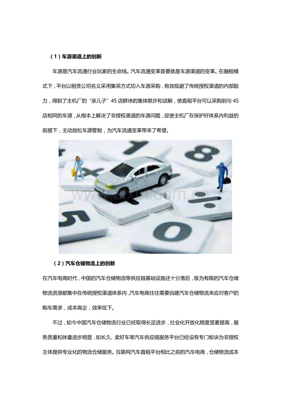 汽车新零售在C端的四大创新.doc_第1页