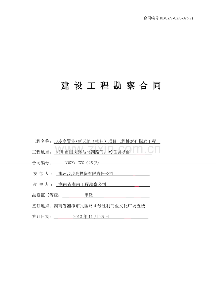 超前钻勘察合同投资.doc_第1页