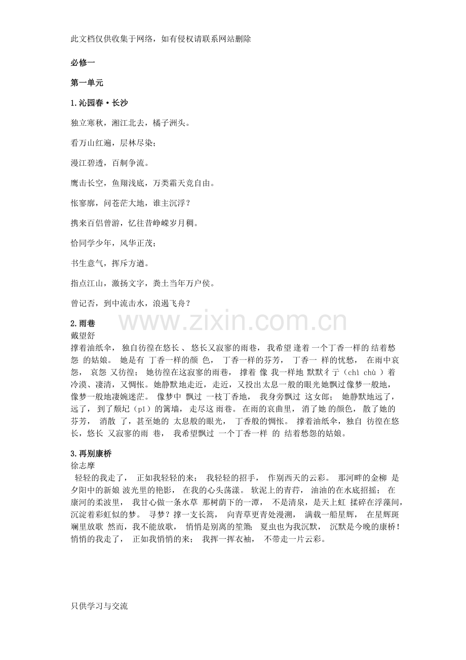 人教版高中语文必修1—必修5古诗文资料.docx_第1页