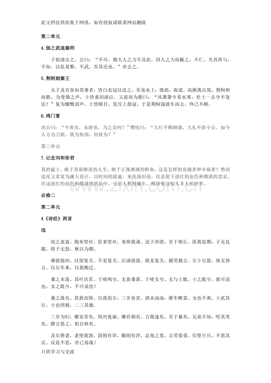 人教版高中语文必修1—必修5古诗文资料.docx_第2页