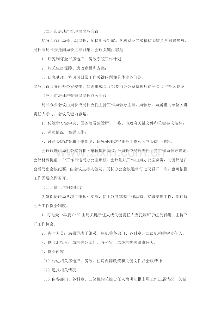 市房地产管理局管理制度汇总样本.doc_第2页