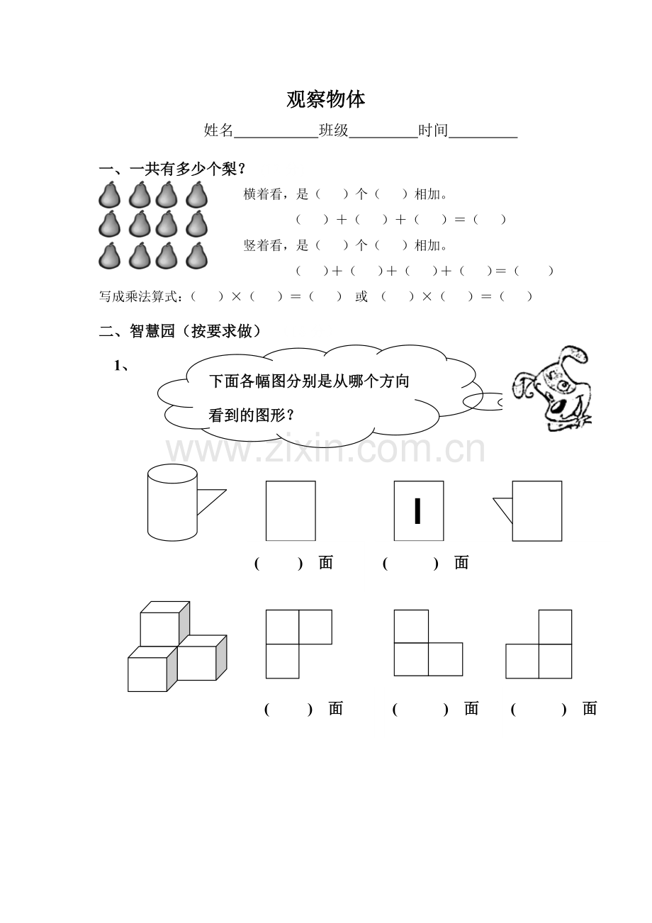 小学二年级数学上三视图观察物体练习.docx_第1页