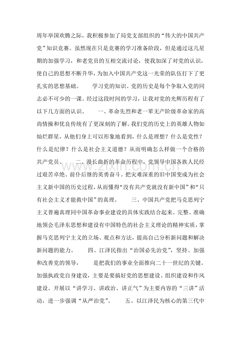 思想汇报--关于学习党知识的几方面认识.doc_第2页