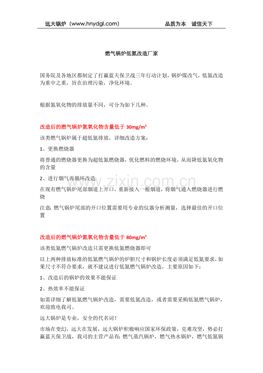燃气锅炉低氮改造厂家.docx_第1页