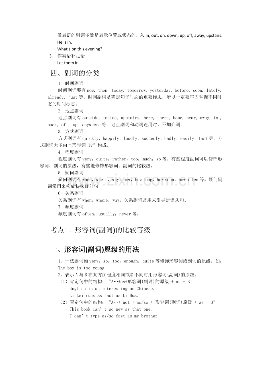 形容词副词的用法及位置.docx_第2页