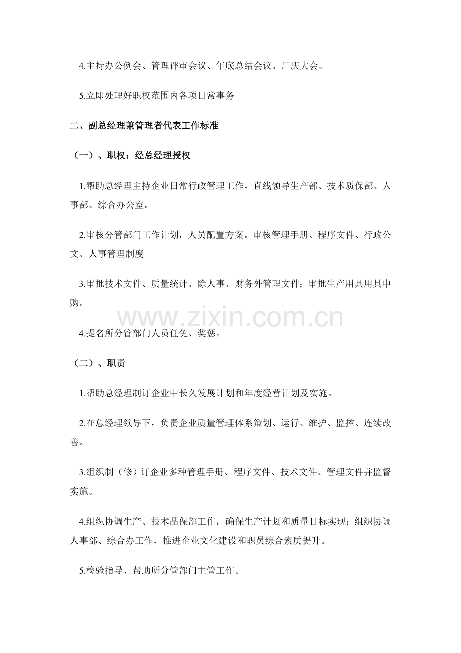 公司岗位职责考核标准明细样本.doc_第2页