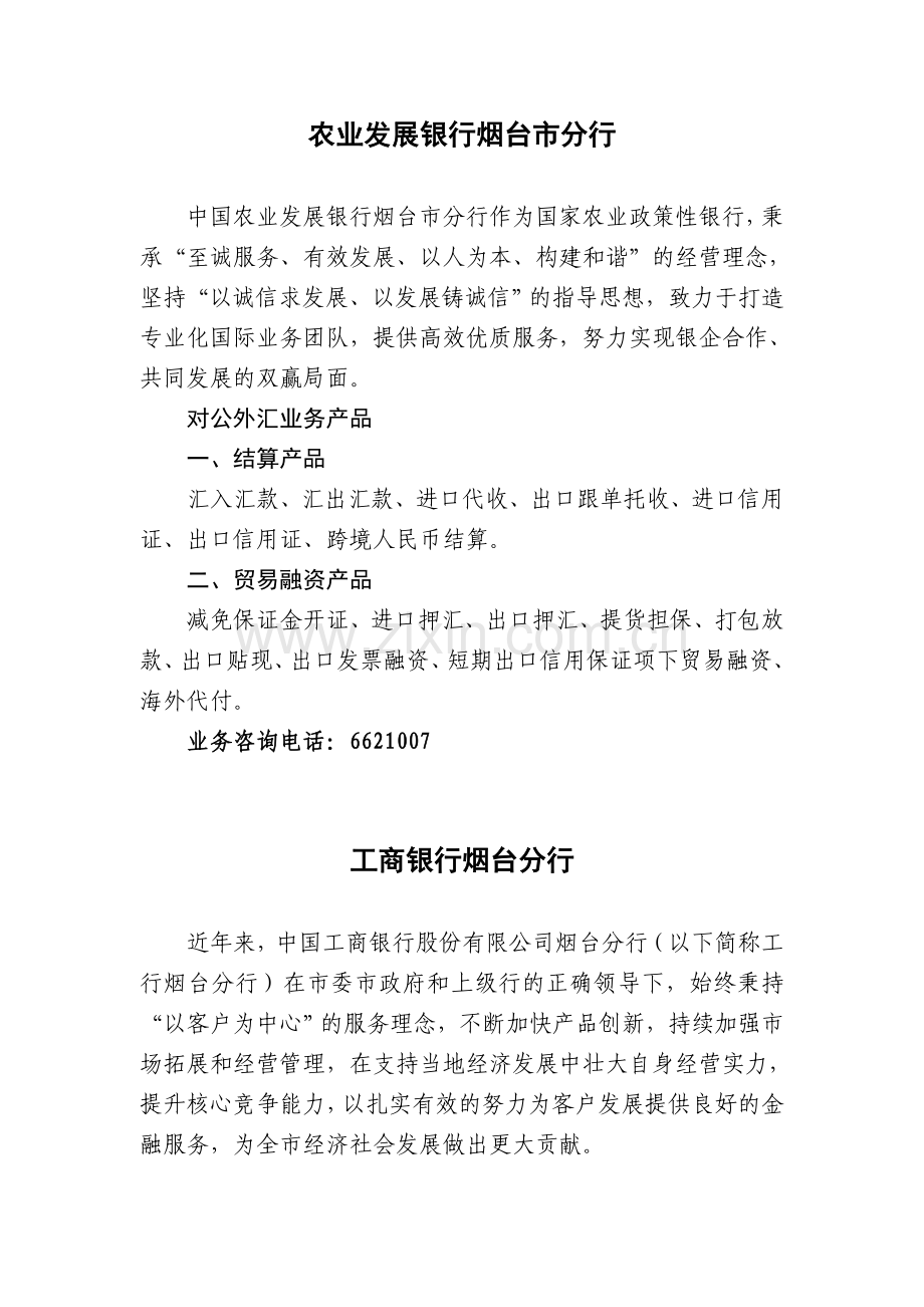 农业发展银行烟台分行.doc_第1页