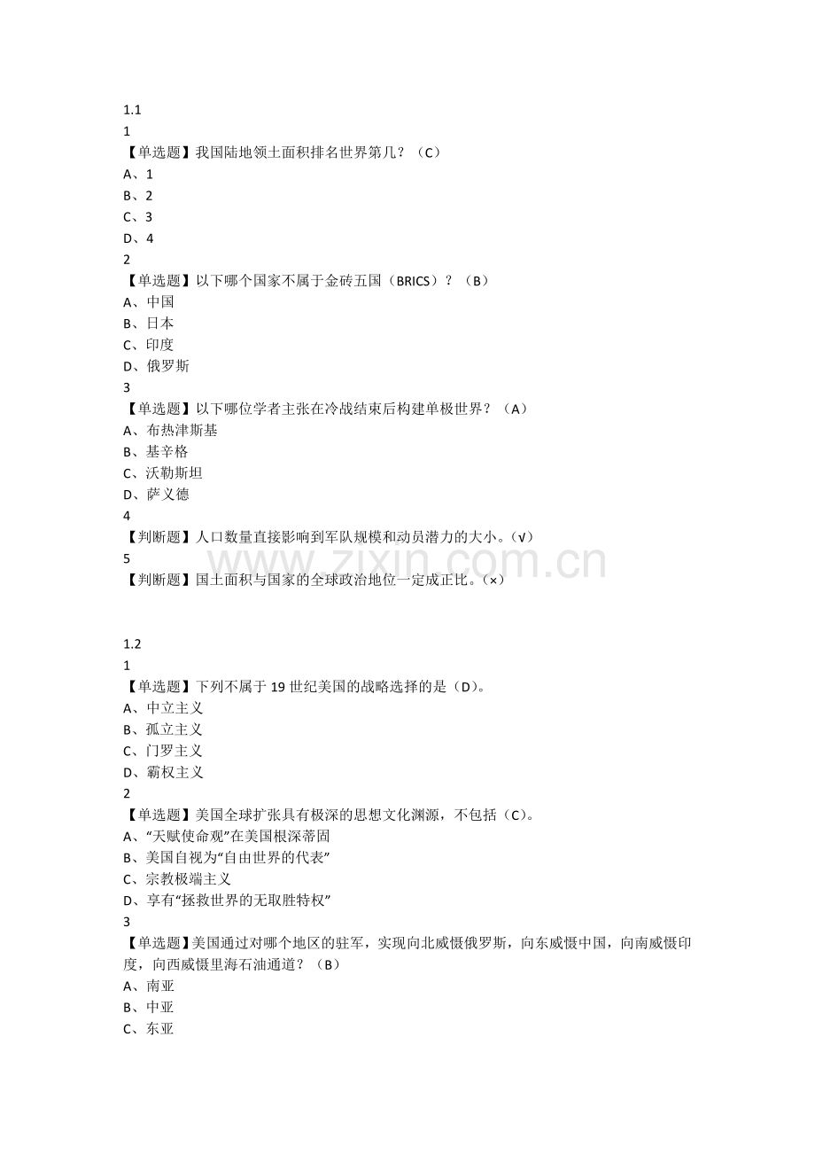 超星慕课军事理论西安交大版.doc_第1页