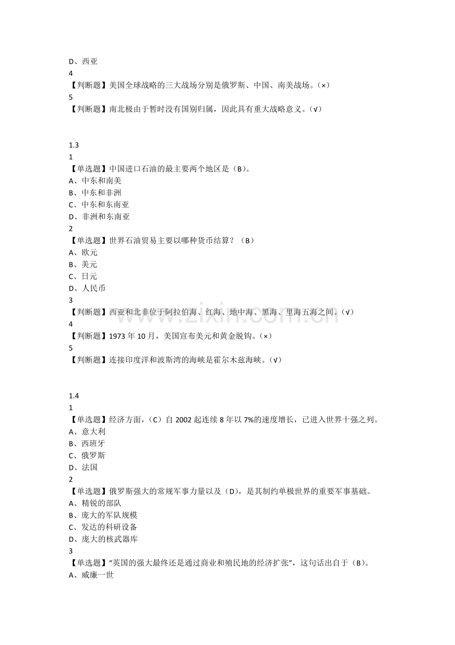 超星慕课军事理论西安交大版.doc_第2页
