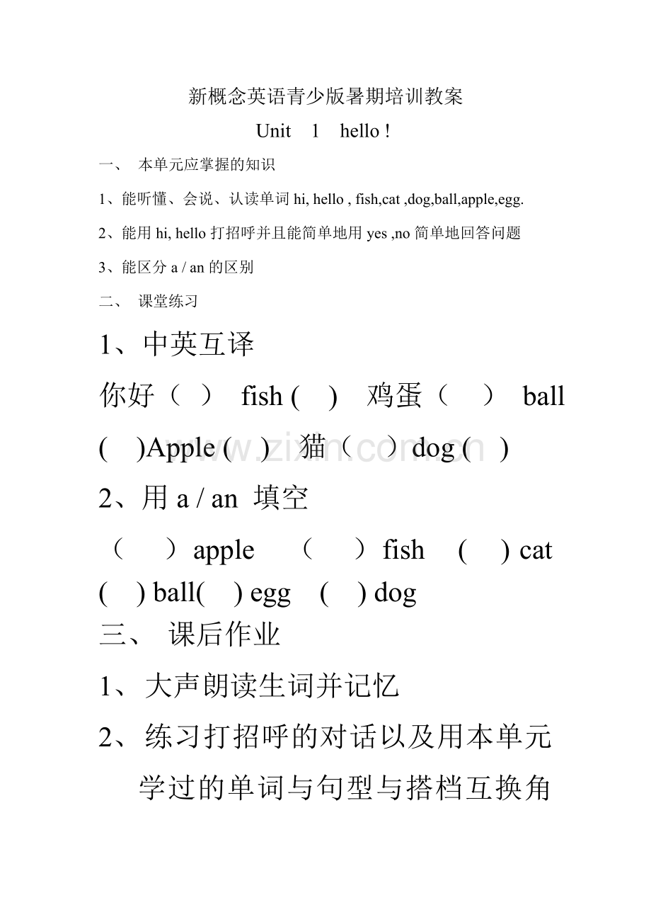 青少版新概念入门级A教案.doc_第1页