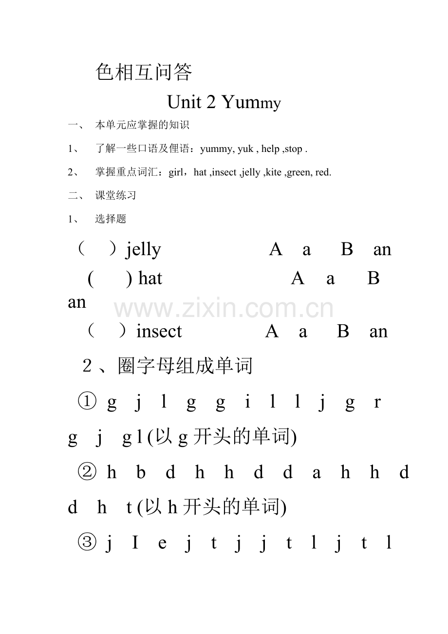 青少版新概念入门级A教案.doc_第2页