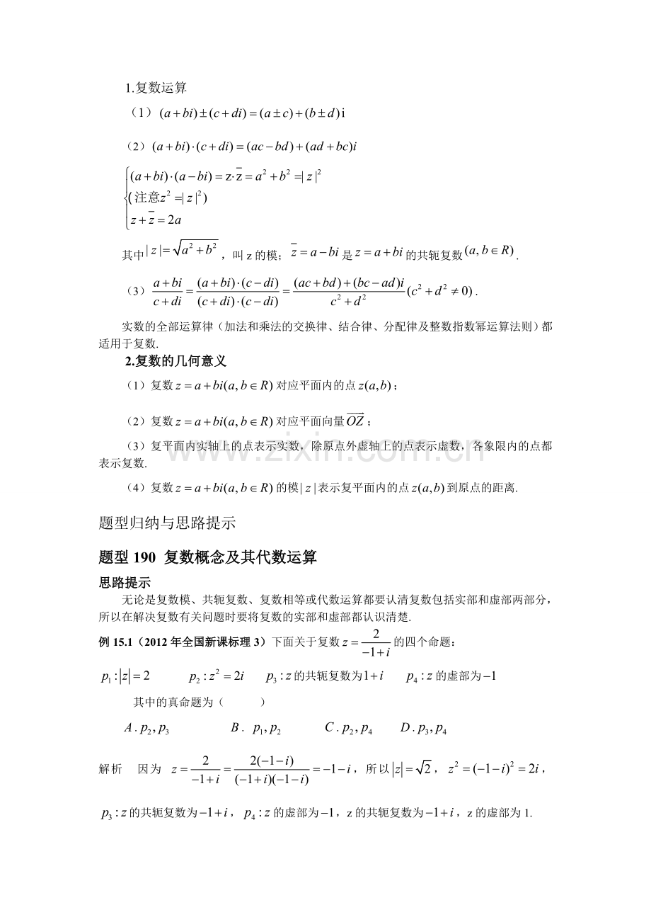 高考数学总复习复数.doc_第2页