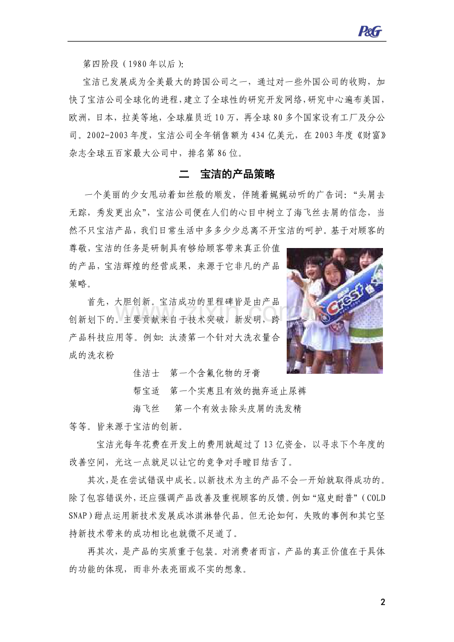 公司背景及发展过程.doc_第2页