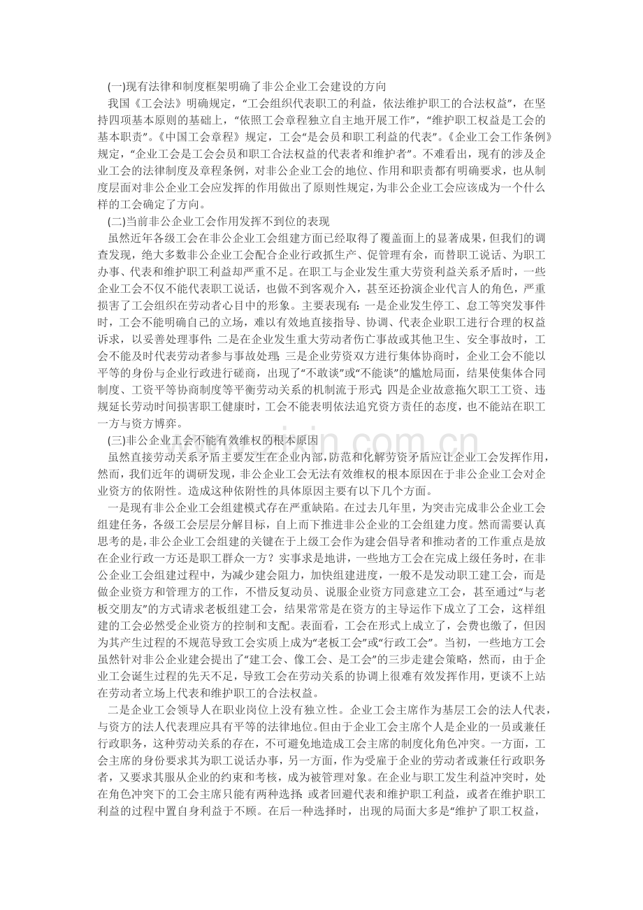 非公企业工会存在的问题与对策建议.docx_第2页