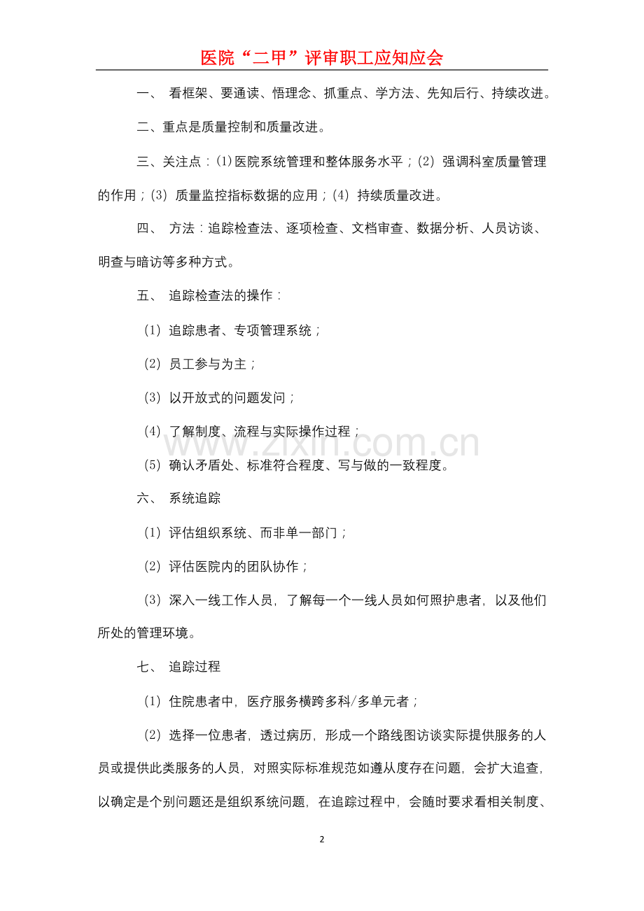 二甲复审应知应会手册.doc_第2页