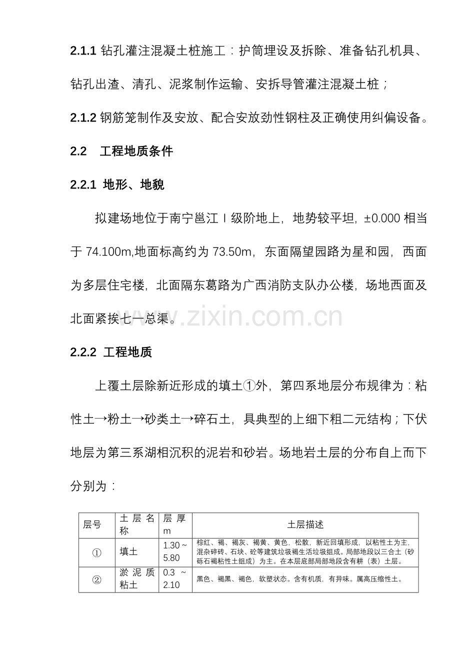 逆作法钻孔灌注桩施工组织.doc_第2页