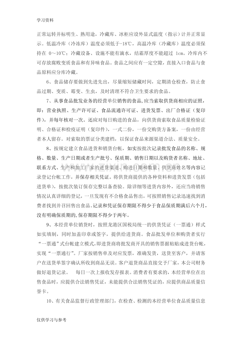 食品销售记录制度(批发企业)复习过程.doc_第2页