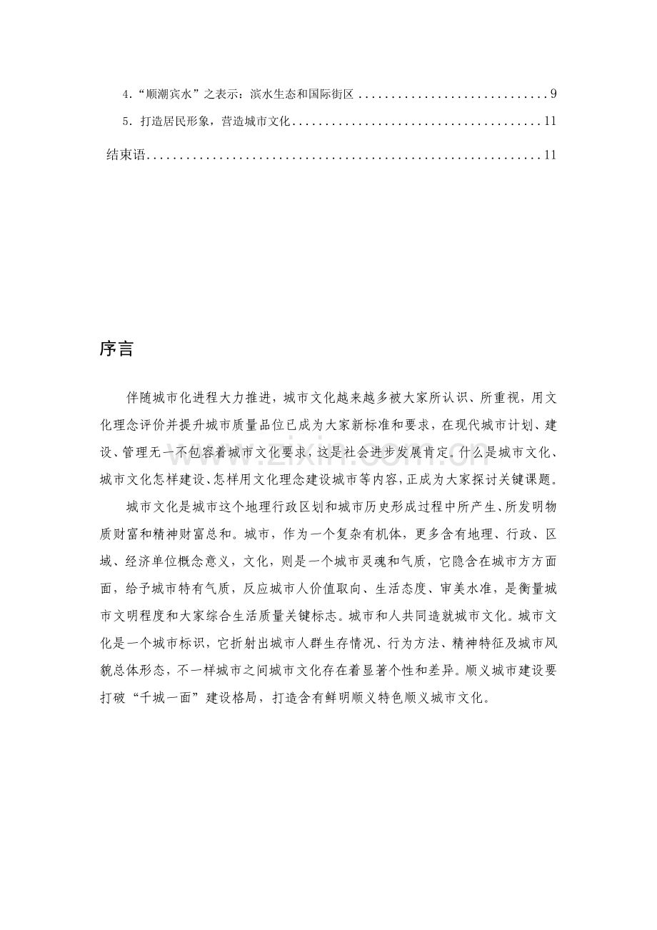 城市文化建设研究报告样本.doc_第2页