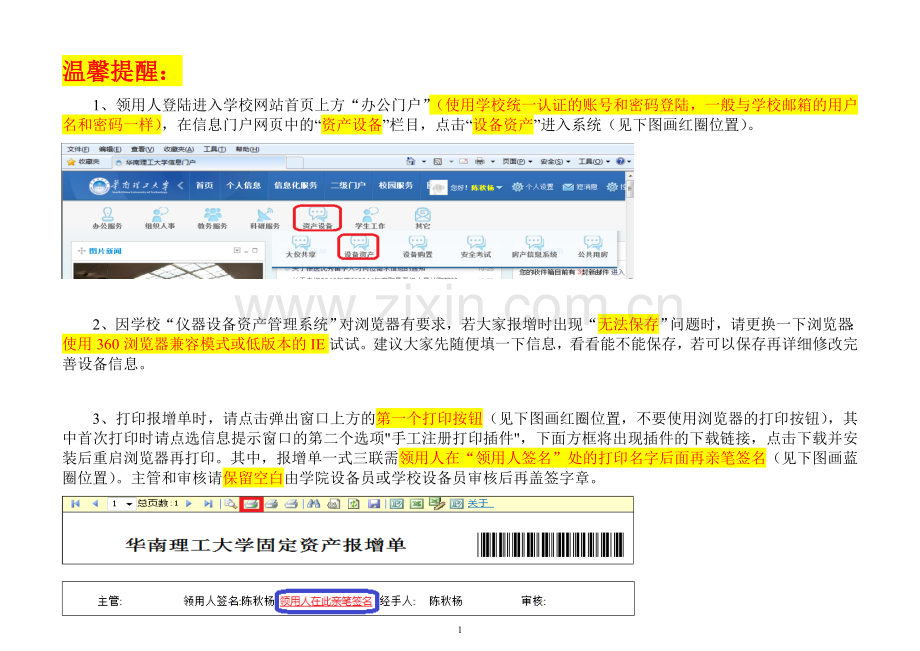 温馨提醒.doc_第1页