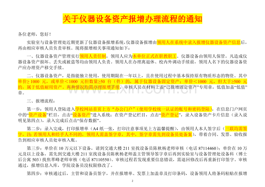 温馨提醒.doc_第2页