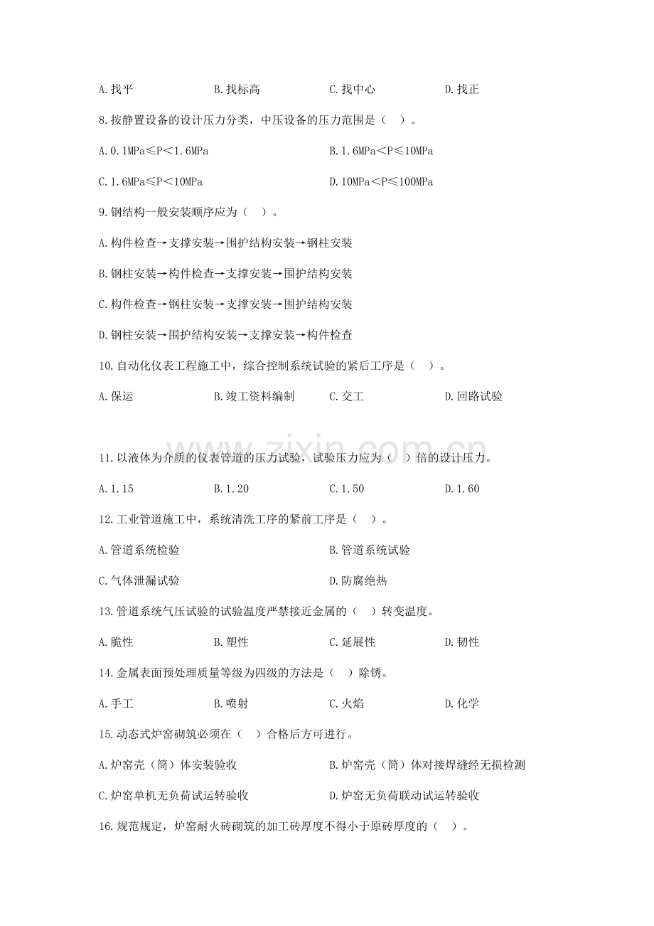 二级建造师机电工程管理与实务真题及答案解析.docx_第2页