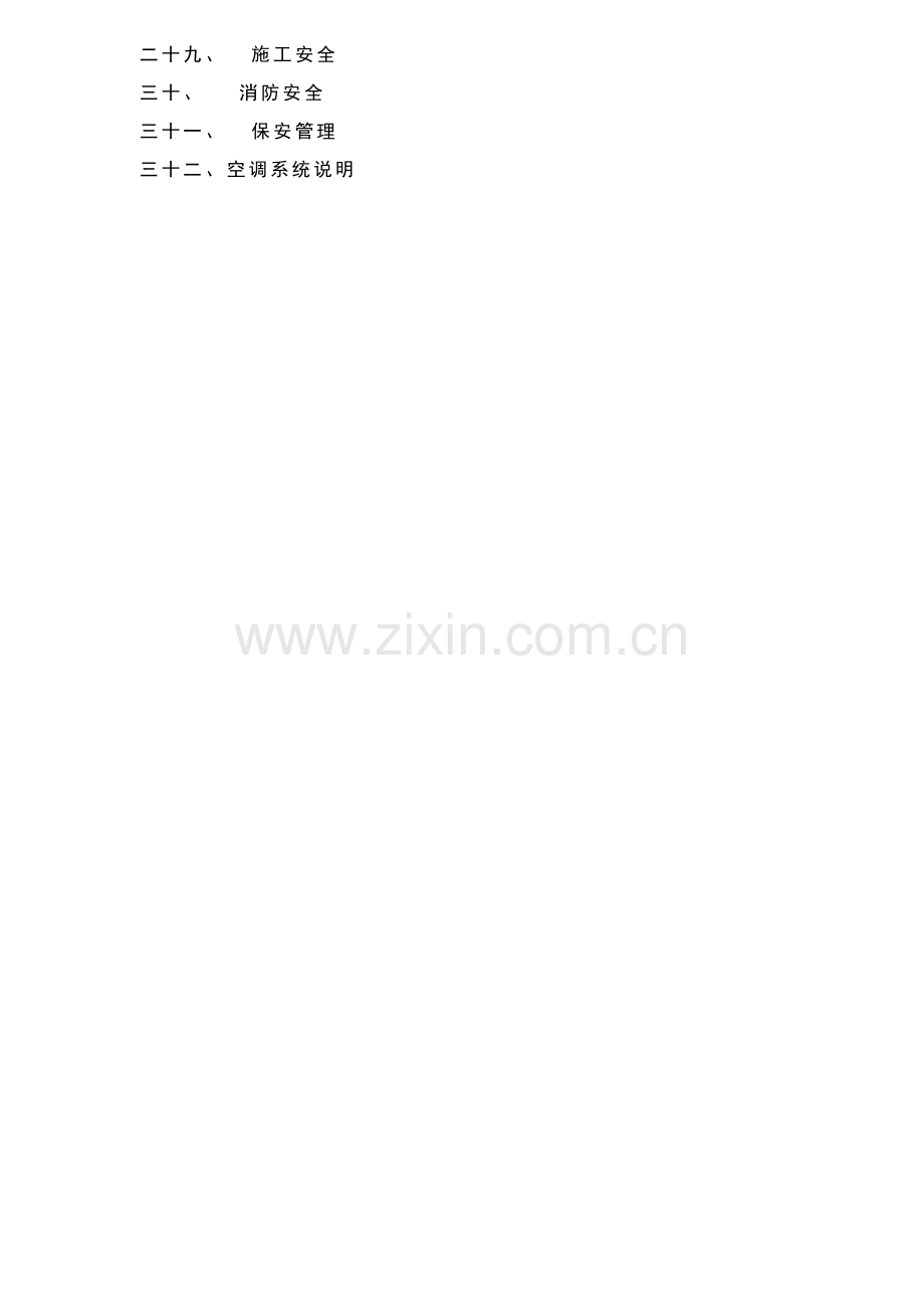 市电力投标书及施工组织设计样本.doc_第2页